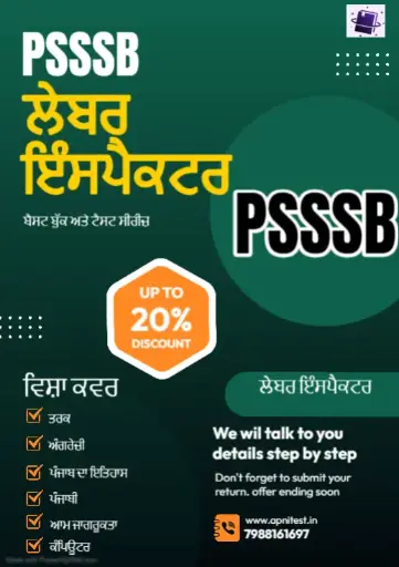 PSSSB LABOUR INSPECTOR BOOK AND TEST SERIES PUNJABI  MEDIUM .