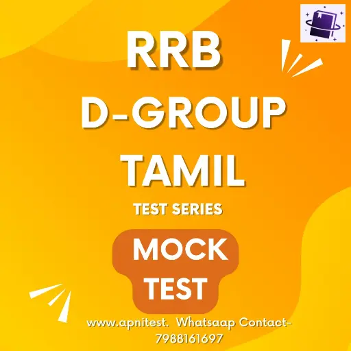 RRB D-GROUP TAMIL SELECTION TEST SERIES WITH E-BOOK FREE